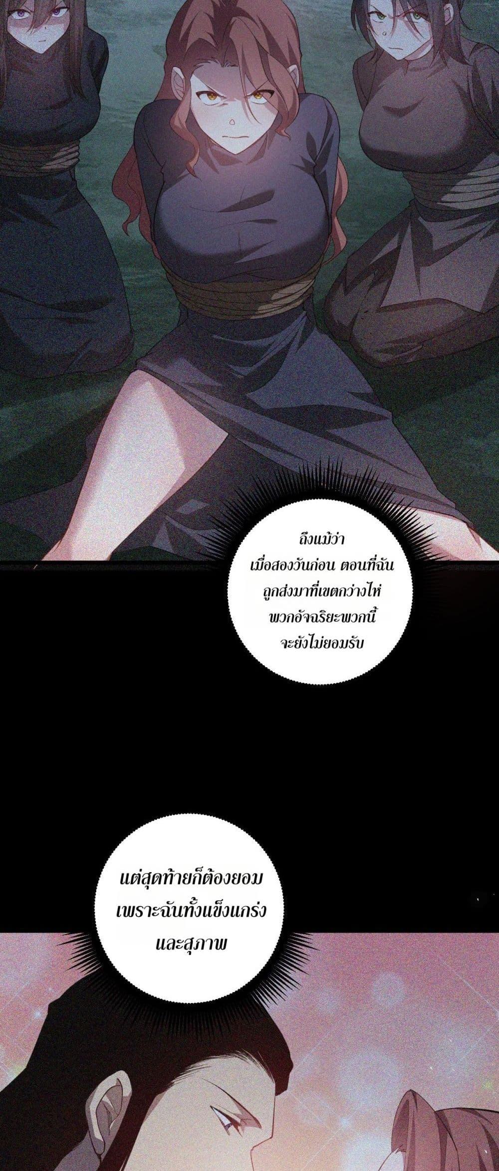 Overlord of Insects อาชีพระดับเทพ เจ้าแห่งแมลงภัยพิบัติ ตอนที่ 45 หน้า 15