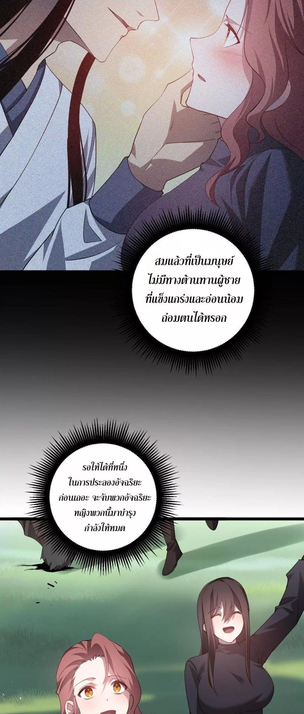 Overlord of Insects อาชีพระดับเทพ เจ้าแห่งแมลงภัยพิบัติ ตอนที่ 45 หน้า 16