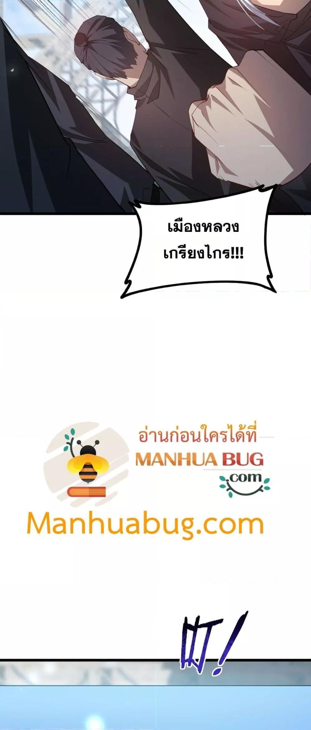 Overlord of Insects อาชีพระดับเทพ เจ้าแห่งแมลงภัยพิบัติ ตอนที่ 45 หน้า 21