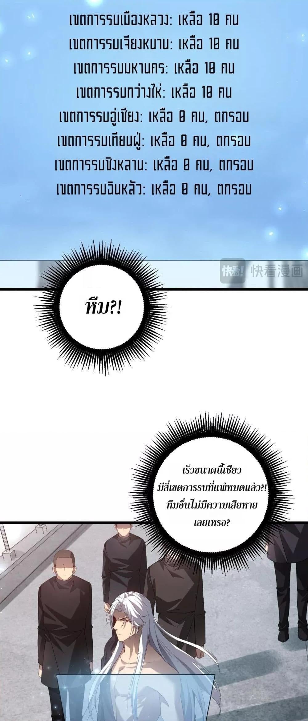 Overlord of Insects อาชีพระดับเทพ เจ้าแห่งแมลงภัยพิบัติ ตอนที่ 45 หน้า 22