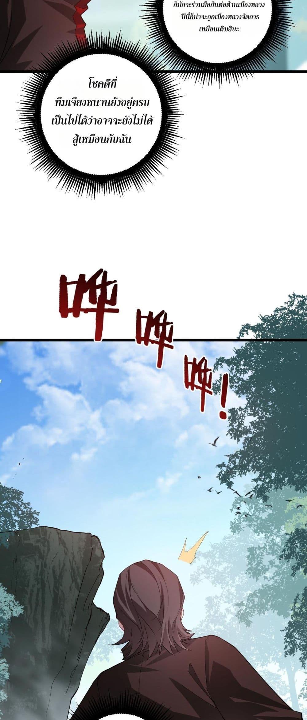 Overlord of Insects อาชีพระดับเทพ เจ้าแห่งแมลงภัยพิบัติ ตอนที่ 45 หน้า 27