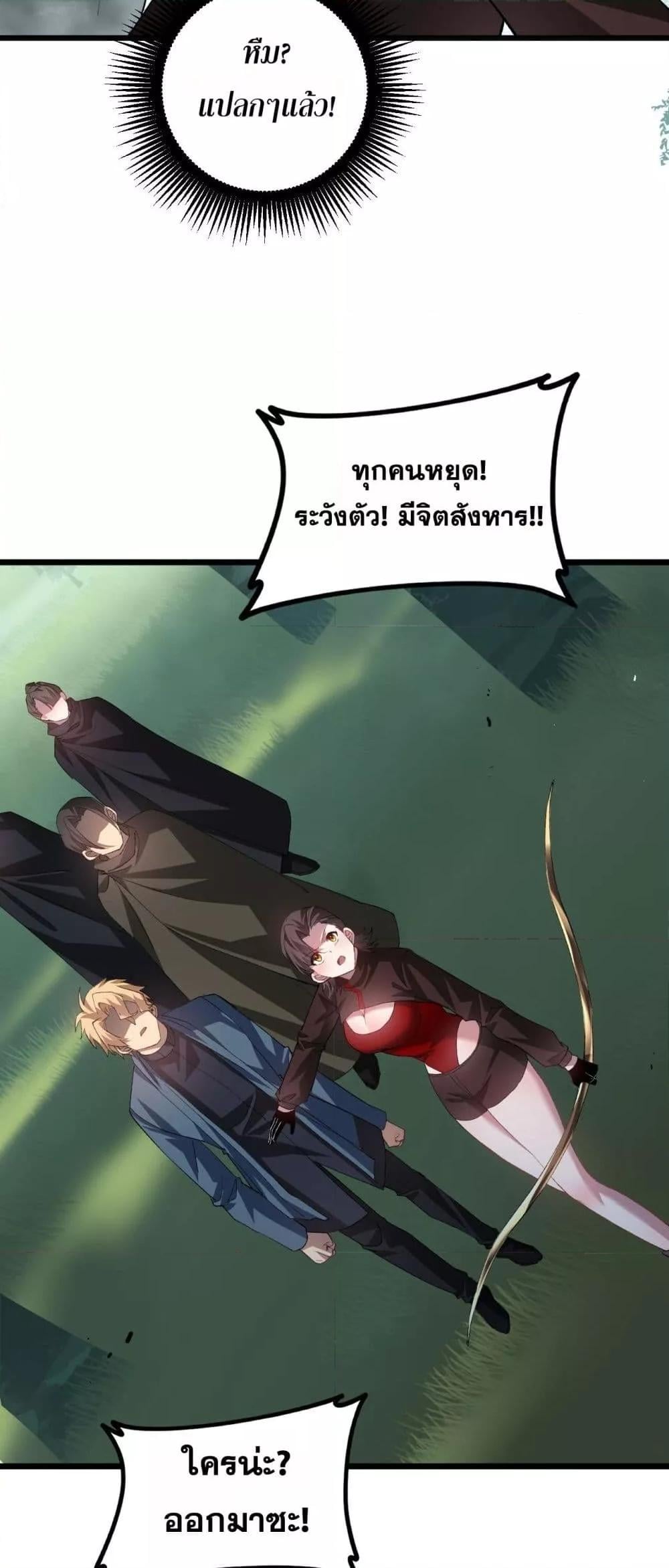 Overlord of Insects อาชีพระดับเทพ เจ้าแห่งแมลงภัยพิบัติ ตอนที่ 45 หน้า 28