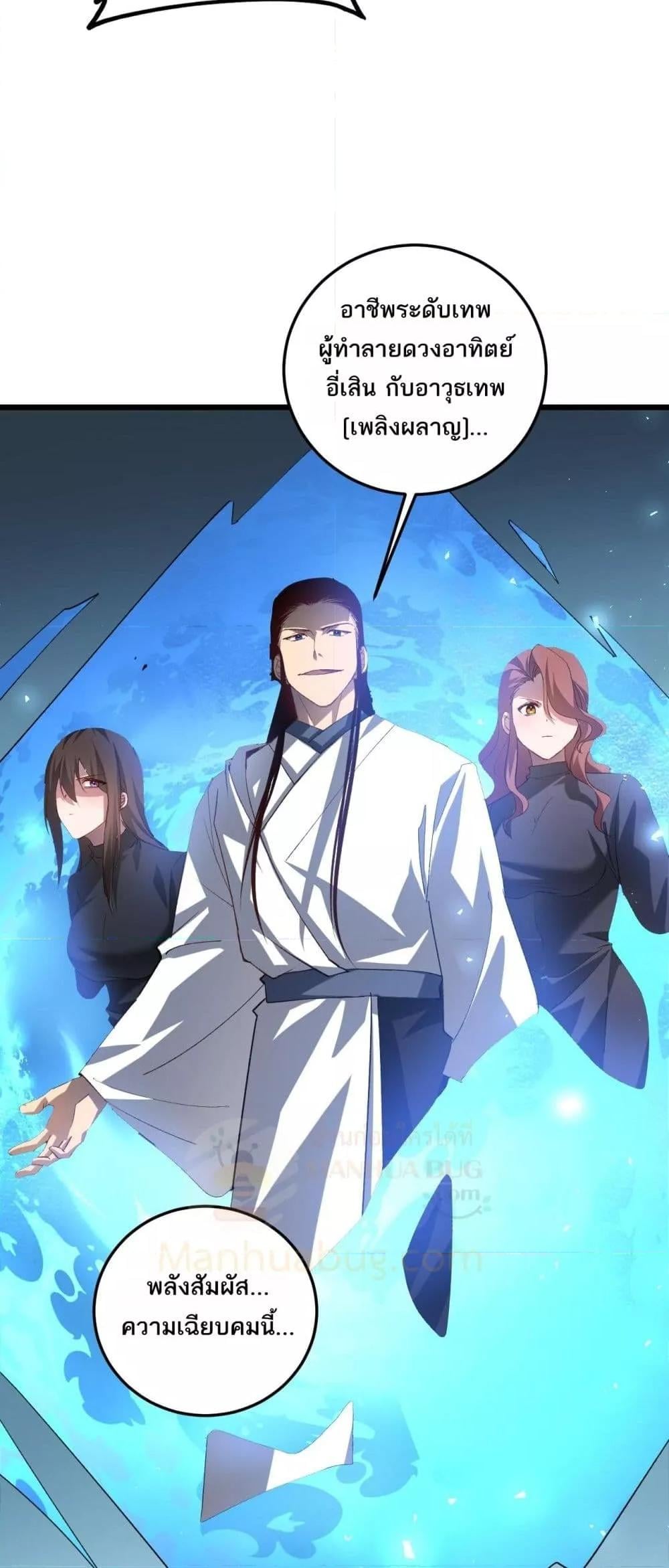 Overlord of Insects อาชีพระดับเทพ เจ้าแห่งแมลงภัยพิบัติ ตอนที่ 45 หน้า 29