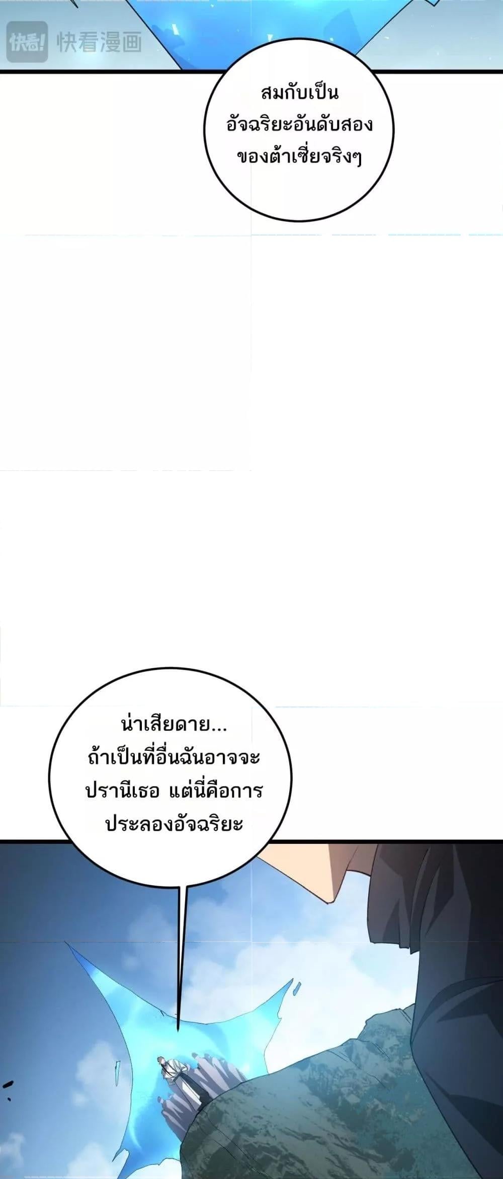 Overlord of Insects อาชีพระดับเทพ เจ้าแห่งแมลงภัยพิบัติ ตอนที่ 45 หน้า 30