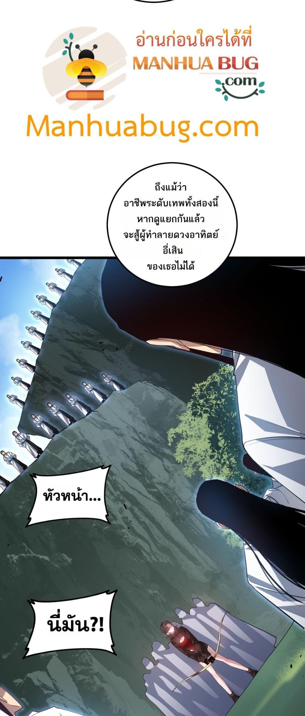 Overlord of Insects อาชีพระดับเทพ เจ้าแห่งแมลงภัยพิบัติ ตอนที่ 45 หน้า 38
