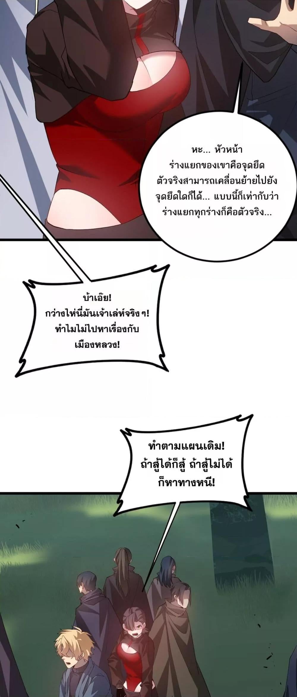 Overlord of Insects อาชีพระดับเทพ เจ้าแห่งแมลงภัยพิบัติ ตอนที่ 45 หน้า 40