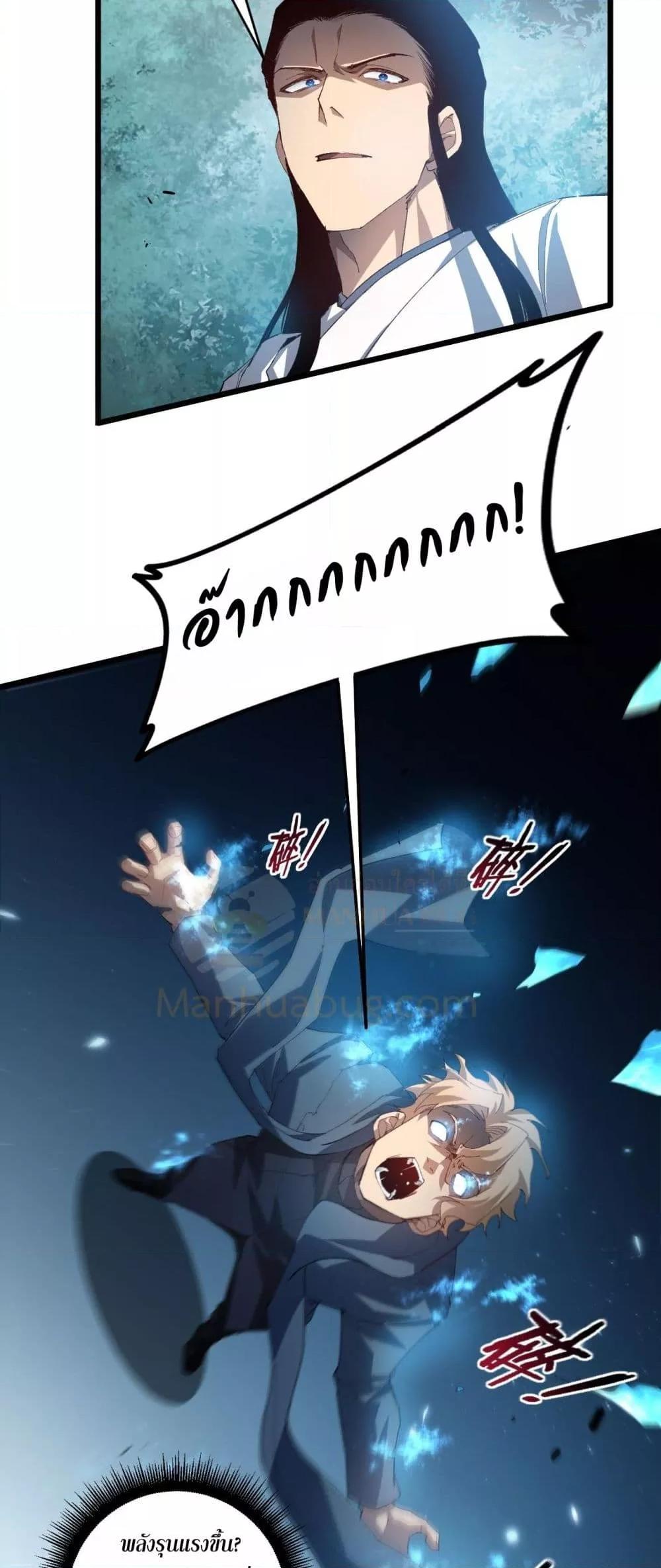 Overlord of Insects อาชีพระดับเทพ เจ้าแห่งแมลงภัยพิบัติ ตอนที่ 46 หน้า 10