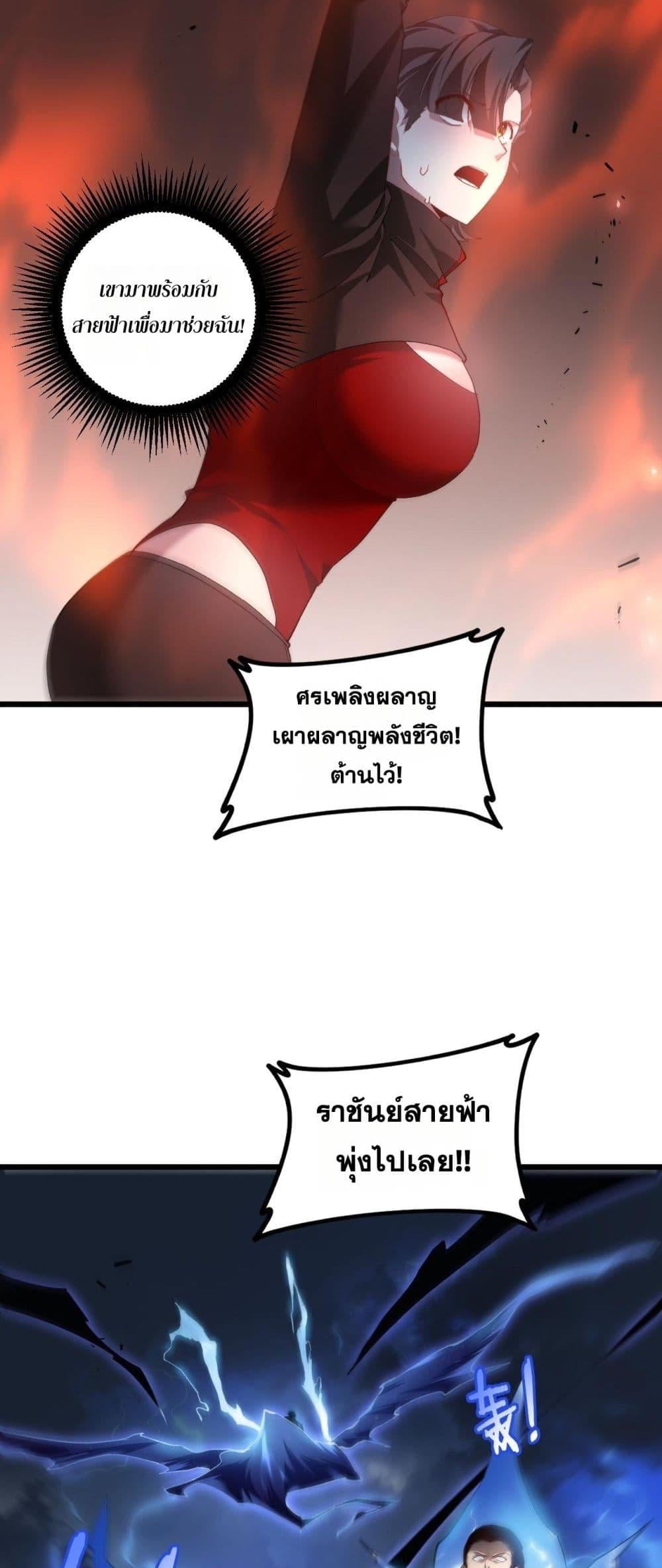 Overlord of Insects อาชีพระดับเทพ เจ้าแห่งแมลงภัยพิบัติ ตอนที่ 46 หน้า 22