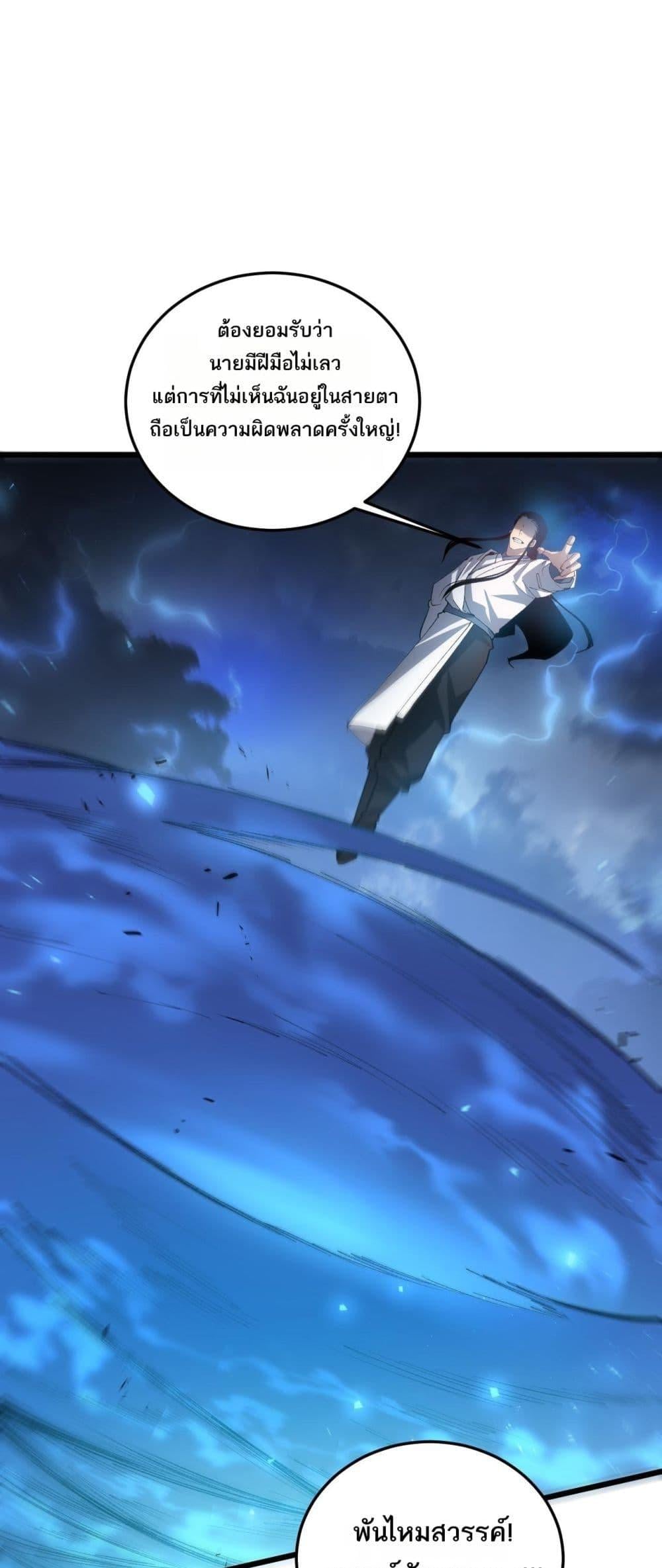 Overlord of Insects อาชีพระดับเทพ เจ้าแห่งแมลงภัยพิบัติ ตอนที่ 46 หน้า 30