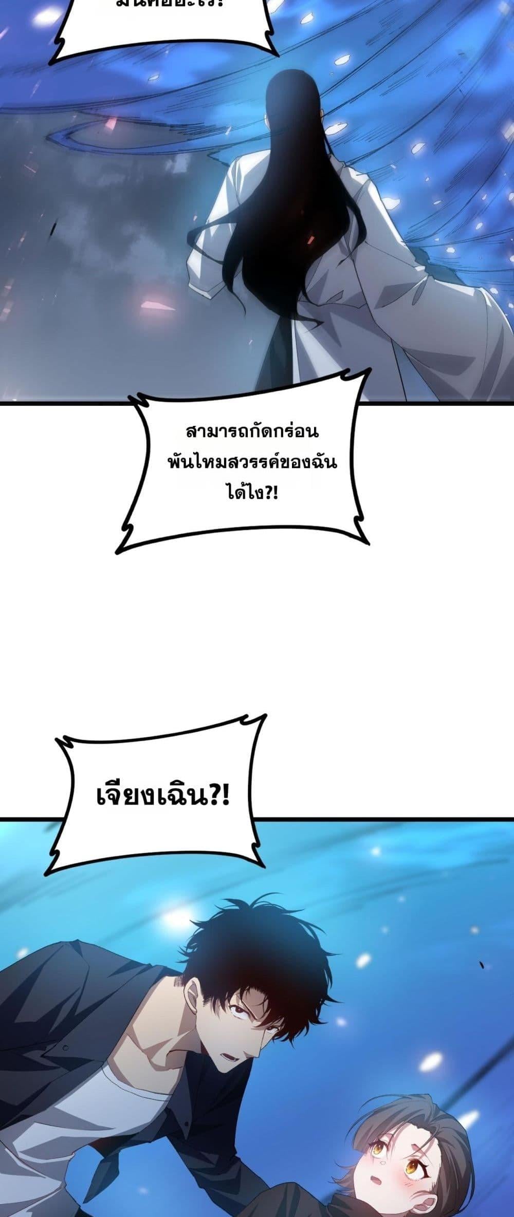 Overlord of Insects อาชีพระดับเทพ เจ้าแห่งแมลงภัยพิบัติ ตอนที่ 46 หน้า 33