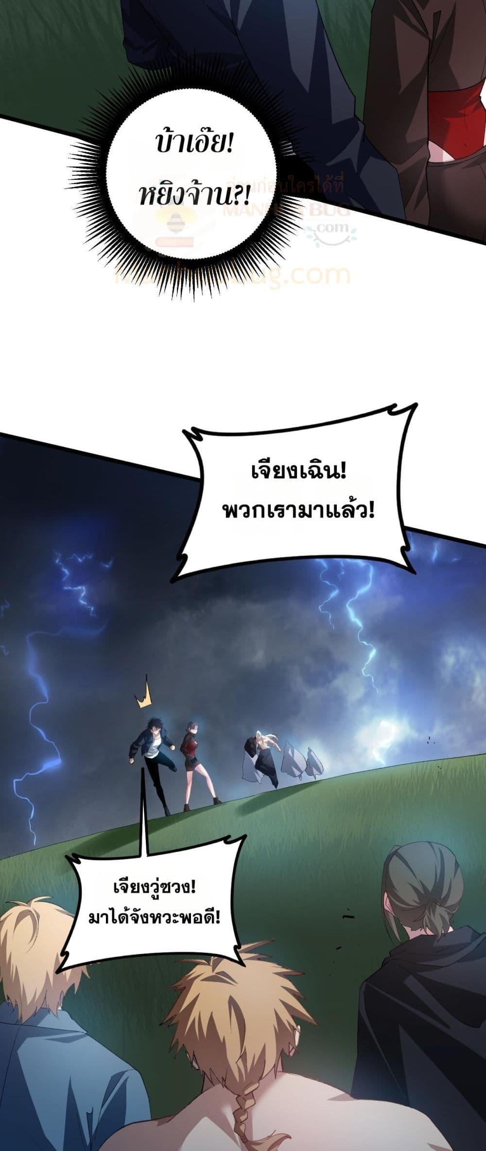 Overlord of Insects อาชีพระดับเทพ เจ้าแห่งแมลงภัยพิบัติ ตอนที่ 46 หน้า 36