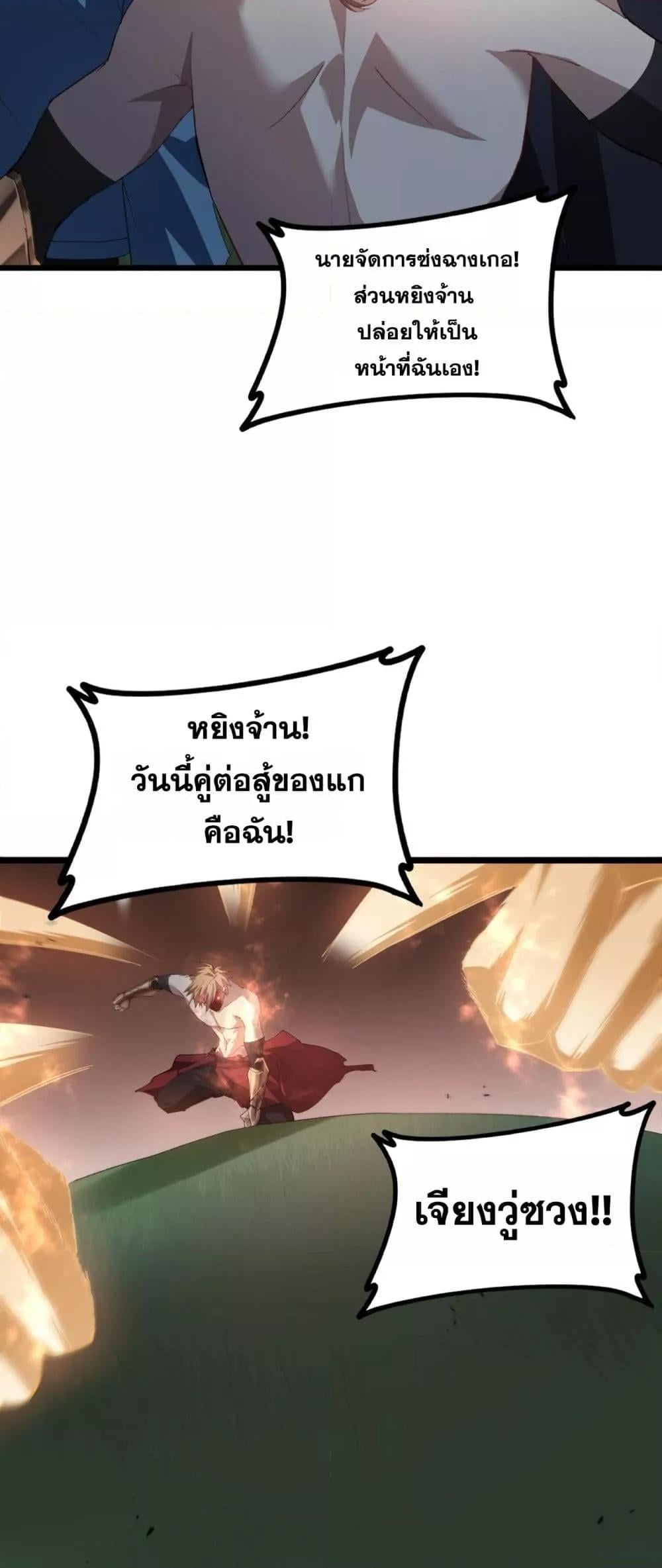 Overlord of Insects อาชีพระดับเทพ เจ้าแห่งแมลงภัยพิบัติ ตอนที่ 46 หน้า 37