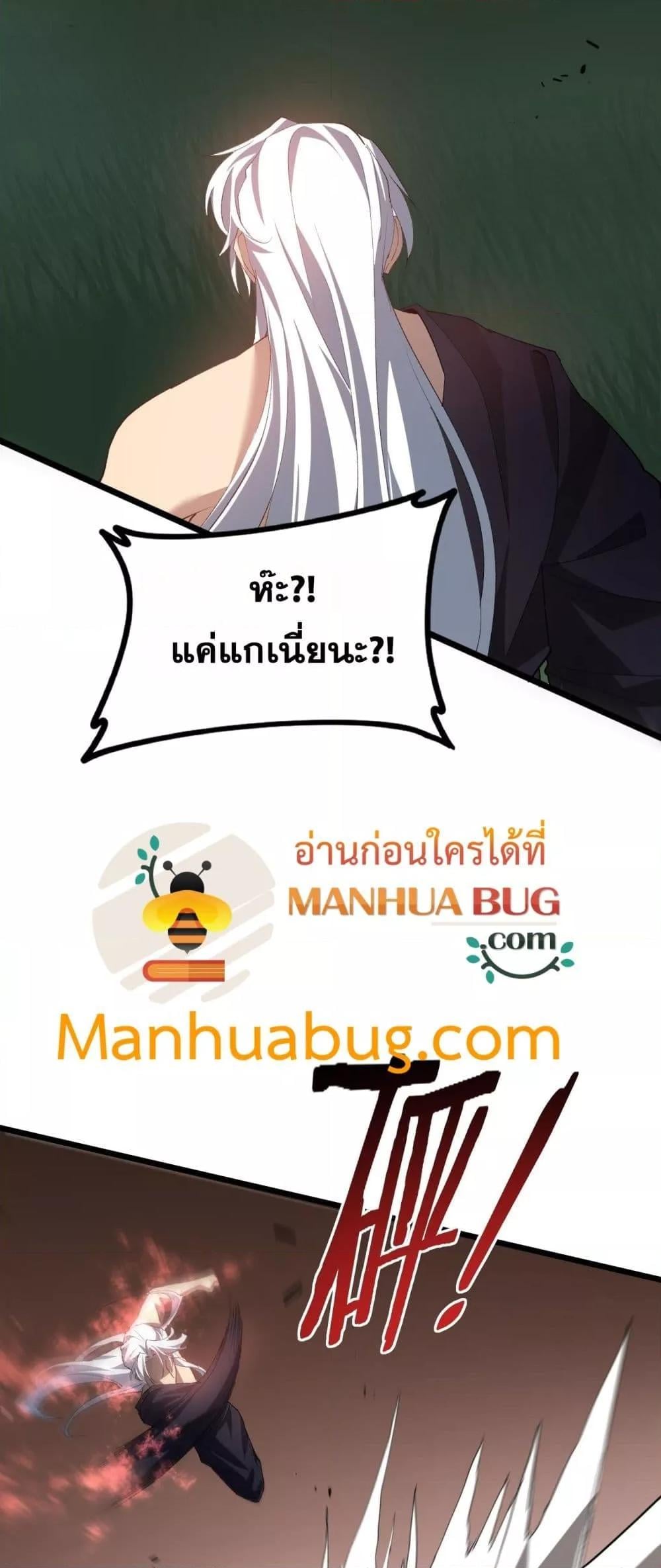 Overlord of Insects อาชีพระดับเทพ เจ้าแห่งแมลงภัยพิบัติ ตอนที่ 46 หน้า 38
