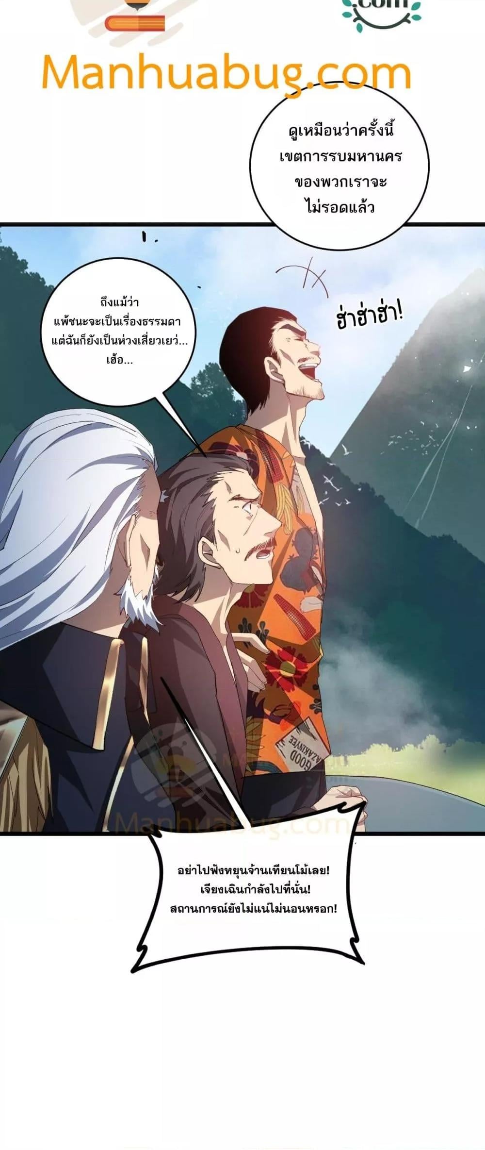 Overlord of Insects อาชีพระดับเทพ เจ้าแห่งแมลงภัยพิบัติ ตอนที่ 46 หน้า 4