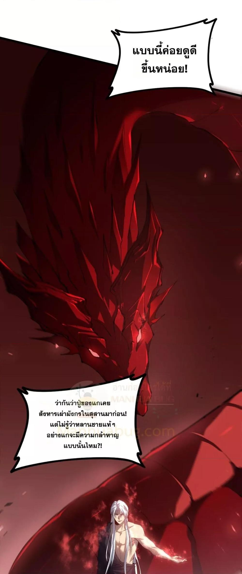 Overlord of Insects อาชีพระดับเทพ เจ้าแห่งแมลงภัยพิบัติ ตอนที่ 46 หน้า 42