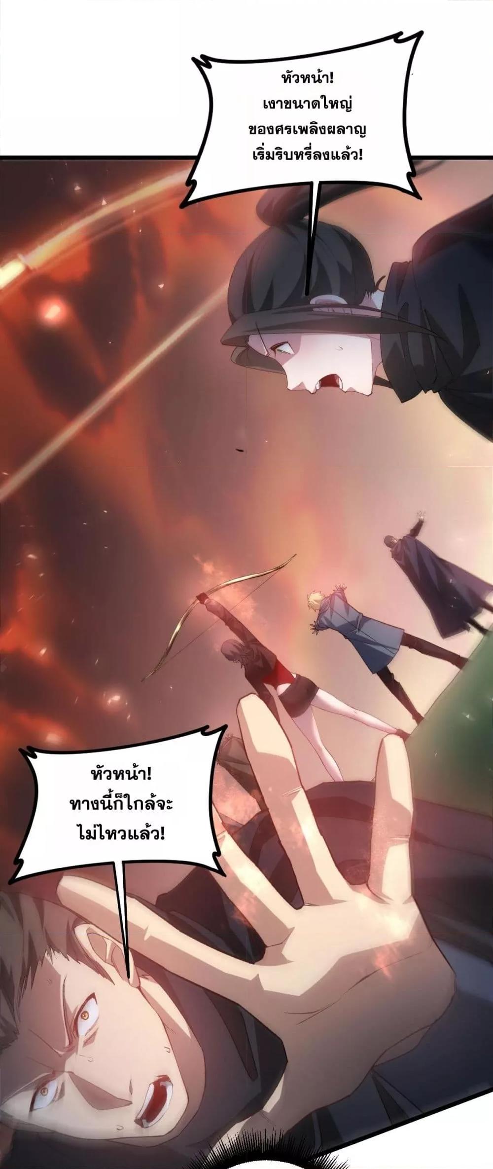 Overlord of Insects อาชีพระดับเทพ เจ้าแห่งแมลงภัยพิบัติ ตอนที่ 46 หน้า 5