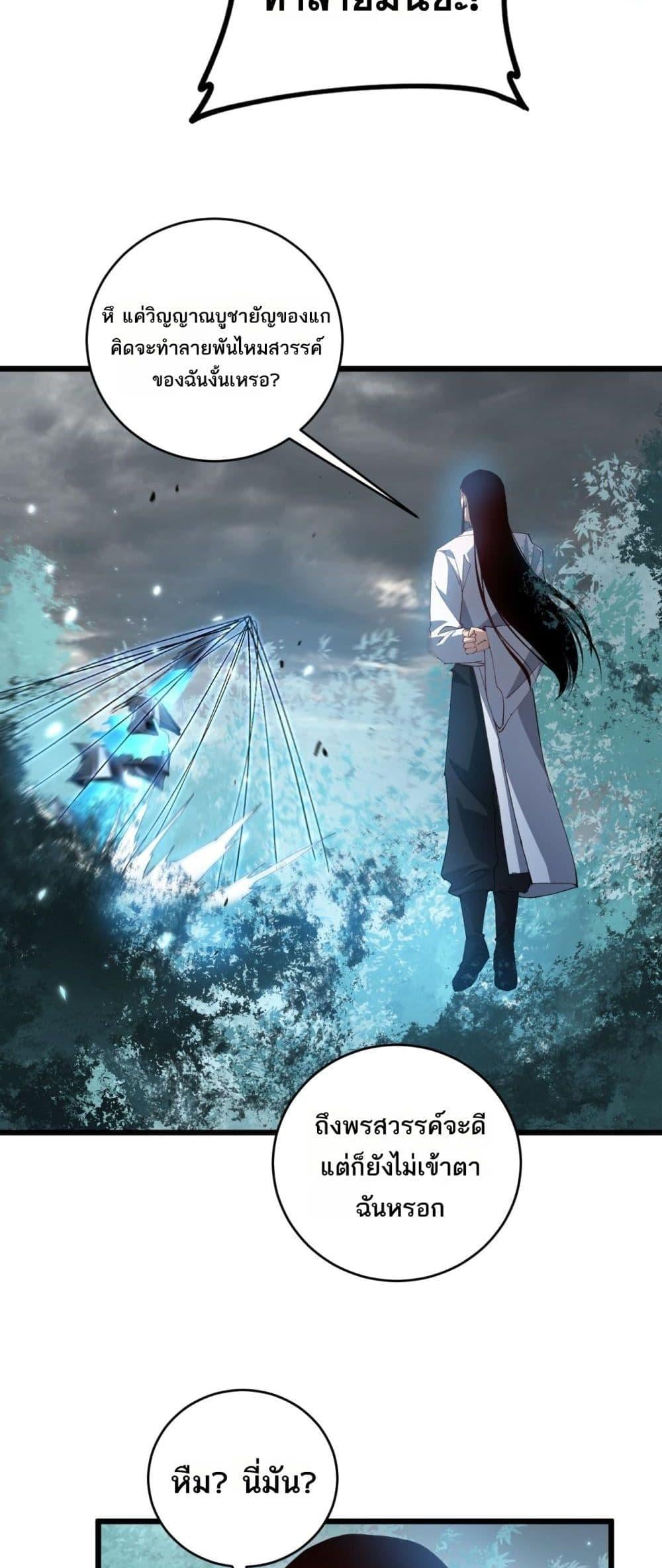 Overlord of Insects อาชีพระดับเทพ เจ้าแห่งแมลงภัยพิบัติ ตอนที่ 46 หน้า 9