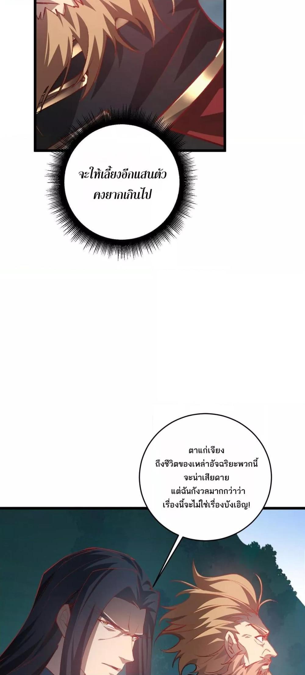 Overlord of Insects อาชีพระดับเทพ เจ้าแห่งแมลงภัยพิบัติ ตอนที่ 47 หน้า 12