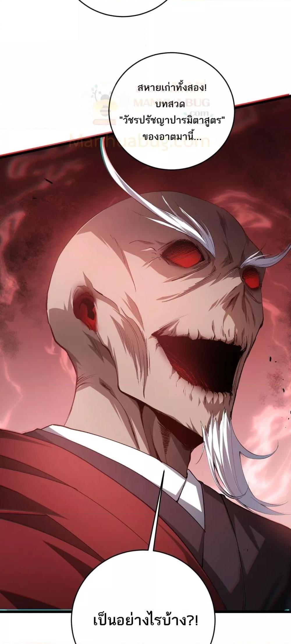 Overlord of Insects อาชีพระดับเทพ เจ้าแห่งแมลงภัยพิบัติ ตอนที่ 47 หน้า 18