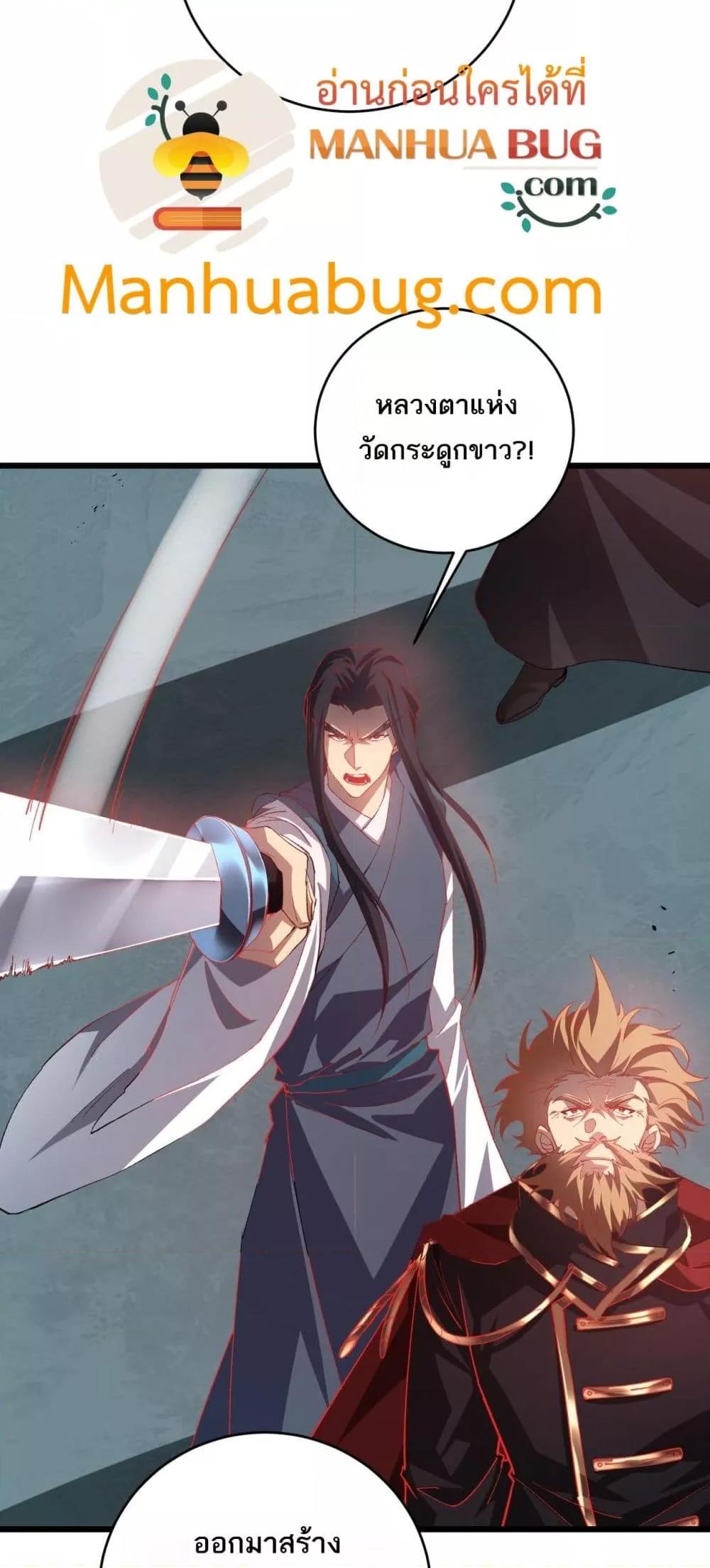 Overlord of Insects อาชีพระดับเทพ เจ้าแห่งแมลงภัยพิบัติ ตอนที่ 47 หน้า 19