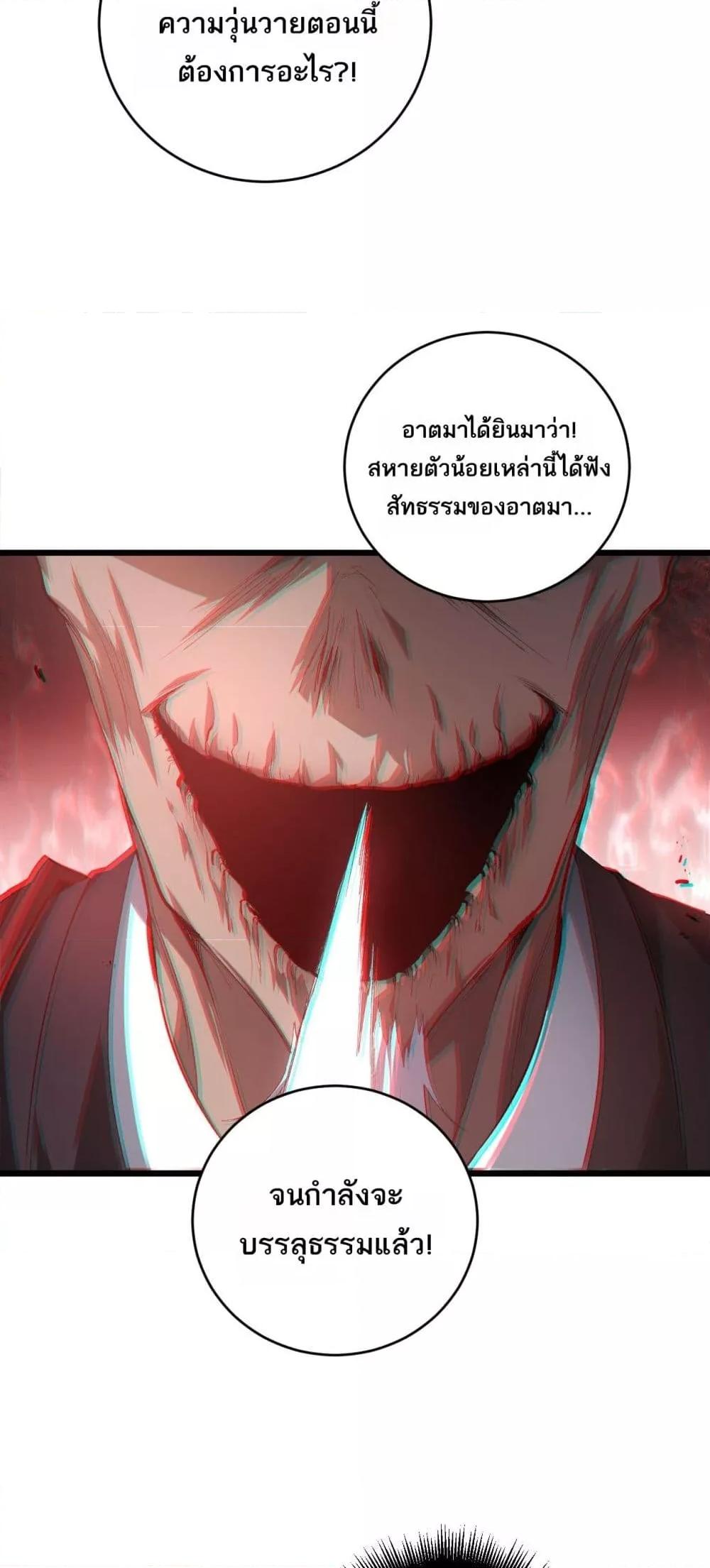 Overlord of Insects อาชีพระดับเทพ เจ้าแห่งแมลงภัยพิบัติ ตอนที่ 47 หน้า 20