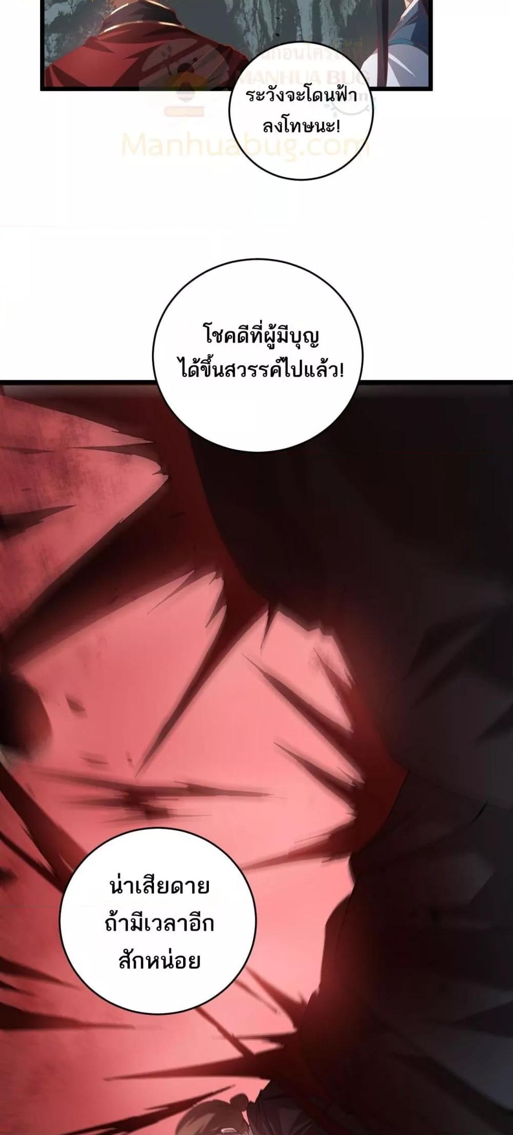 Overlord of Insects อาชีพระดับเทพ เจ้าแห่งแมลงภัยพิบัติ ตอนที่ 47 หน้า 25