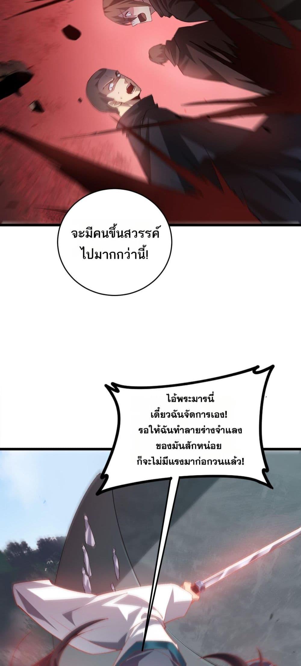 Overlord of Insects อาชีพระดับเทพ เจ้าแห่งแมลงภัยพิบัติ ตอนที่ 47 หน้า 26