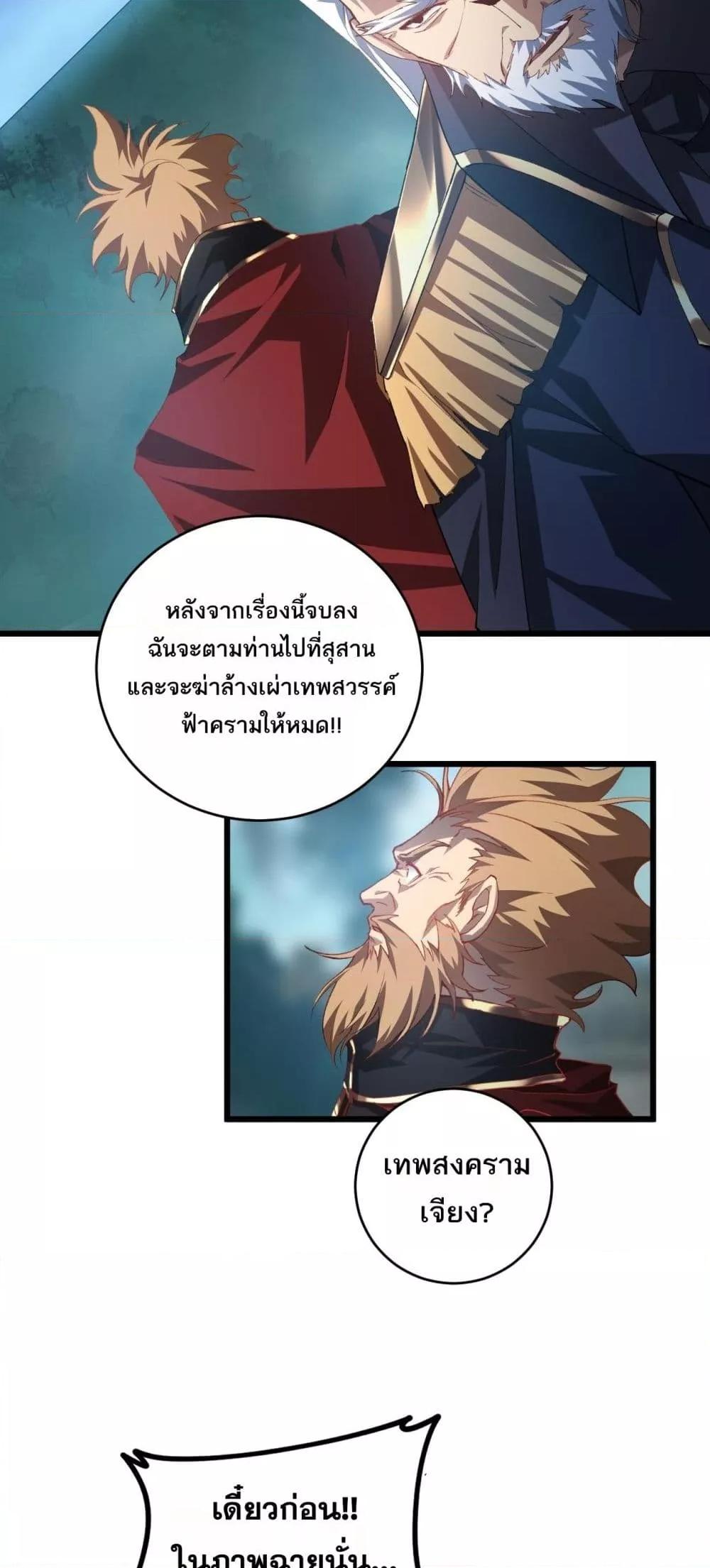 Overlord of Insects อาชีพระดับเทพ เจ้าแห่งแมลงภัยพิบัติ ตอนที่ 47 หน้า 30