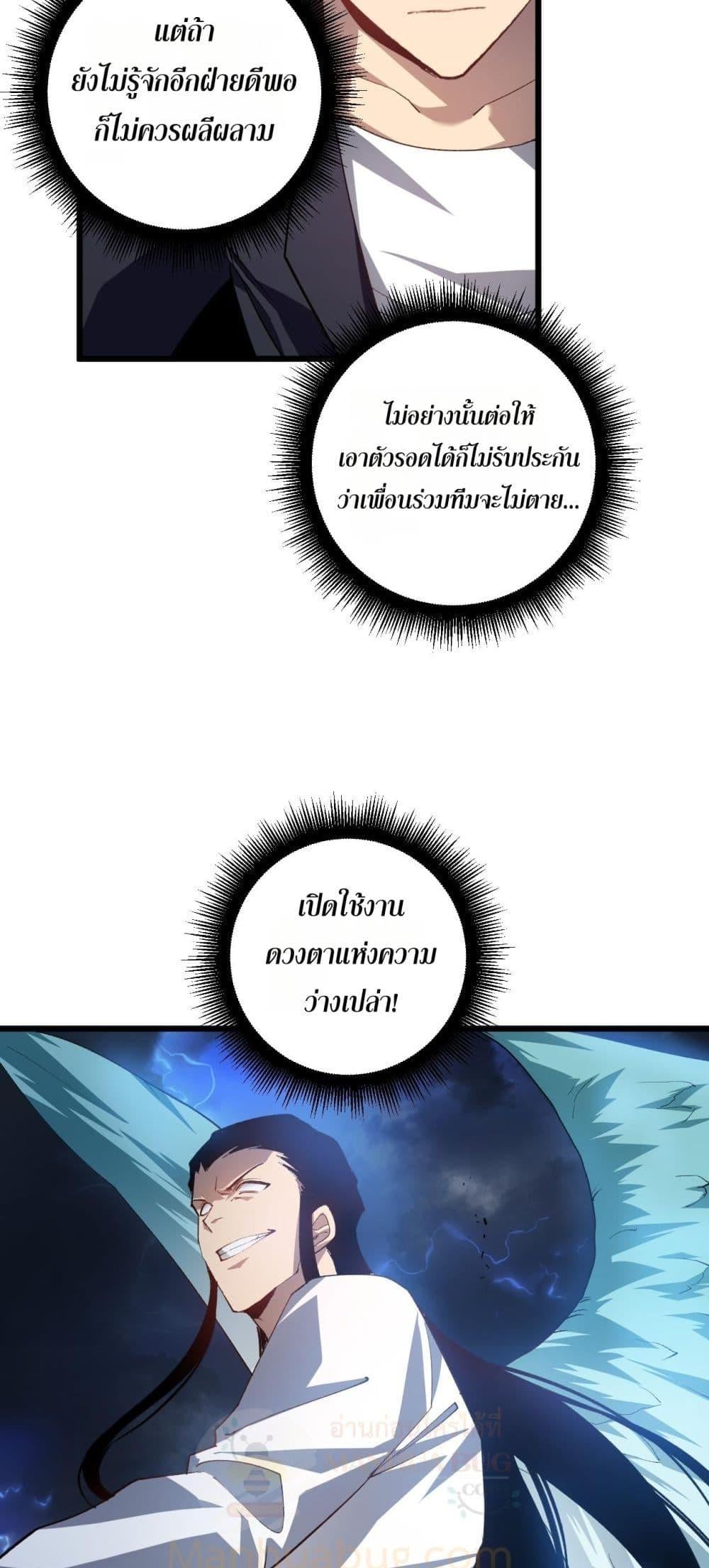 Overlord of Insects อาชีพระดับเทพ เจ้าแห่งแมลงภัยพิบัติ ตอนที่ 47 หน้า 38