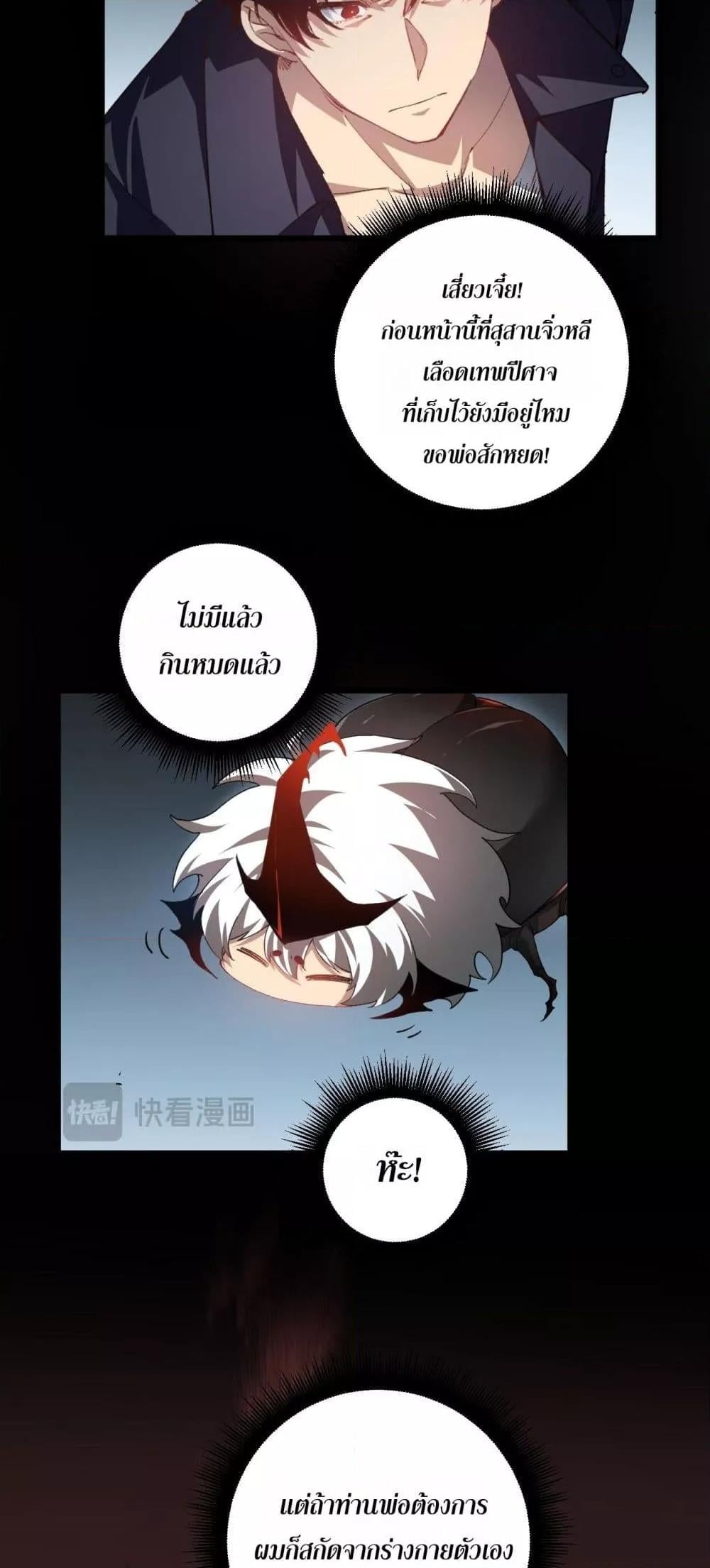 Overlord of Insects อาชีพระดับเทพ เจ้าแห่งแมลงภัยพิบัติ ตอนที่ 47 หน้า 40