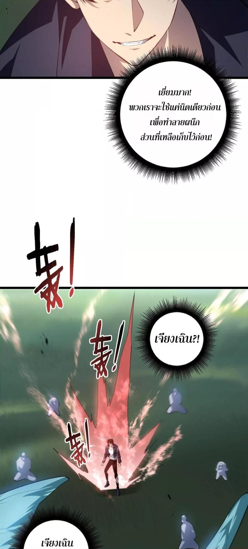 Overlord of Insects อาชีพระดับเทพ เจ้าแห่งแมลงภัยพิบัติ ตอนที่ 47 หน้า 42