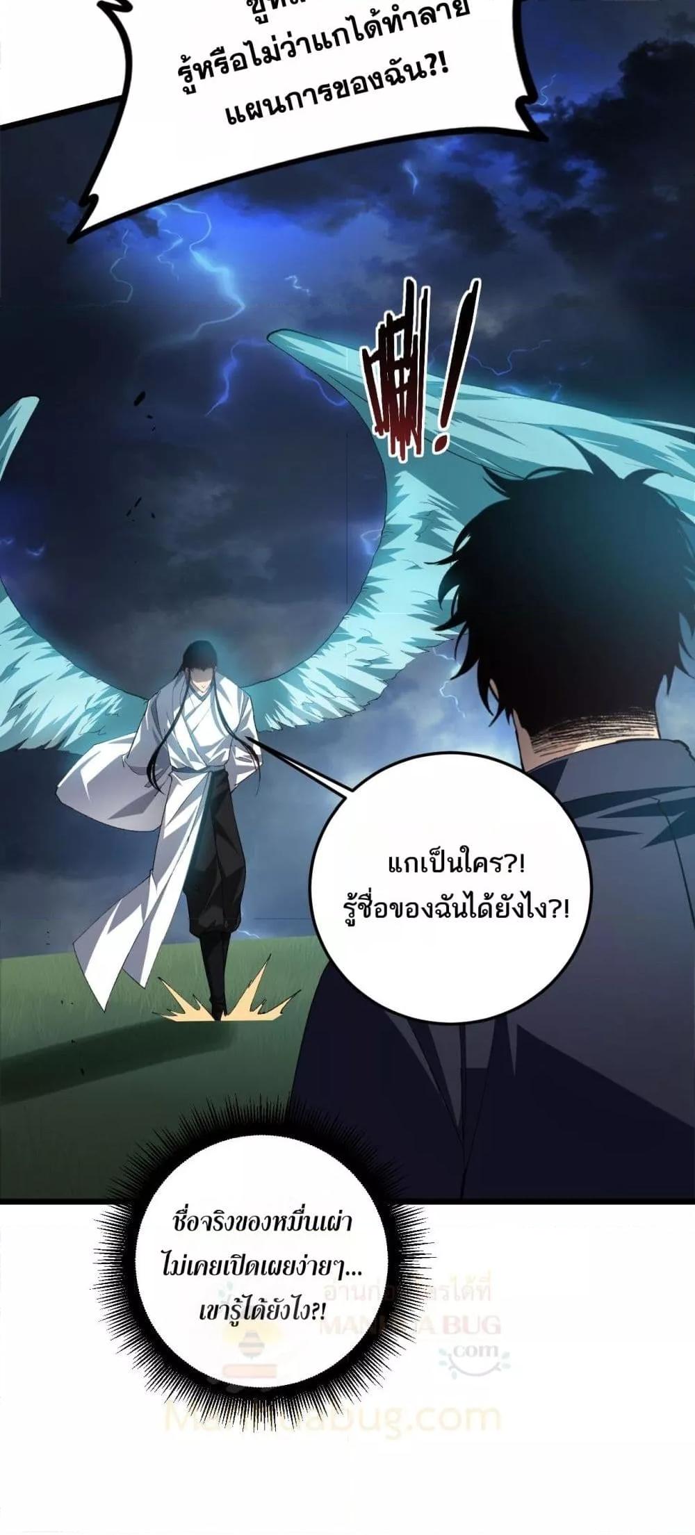 Overlord of Insects อาชีพระดับเทพ เจ้าแห่งแมลงภัยพิบัติ ตอนที่ 47 หน้า 45