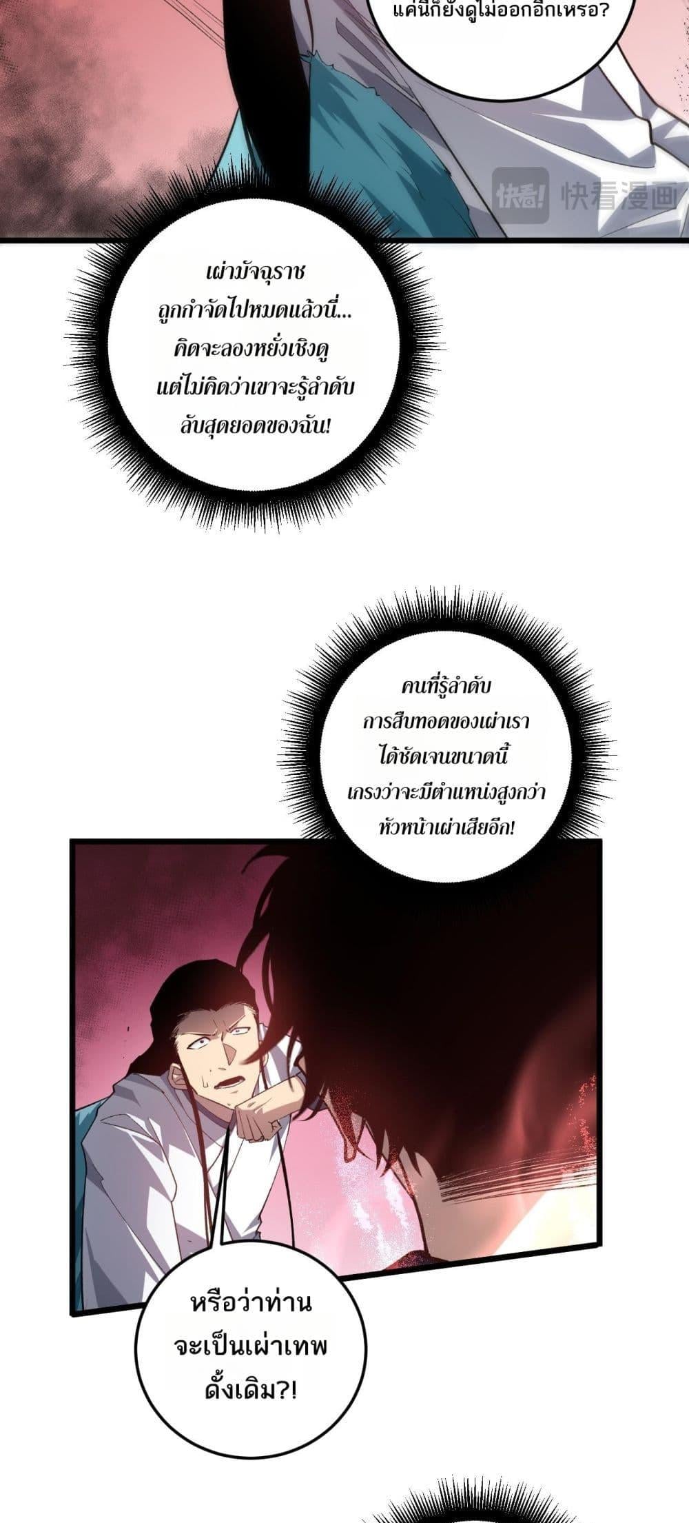 Overlord of Insects อาชีพระดับเทพ เจ้าแห่งแมลงภัยพิบัติ ตอนที่ 47 หน้า 48