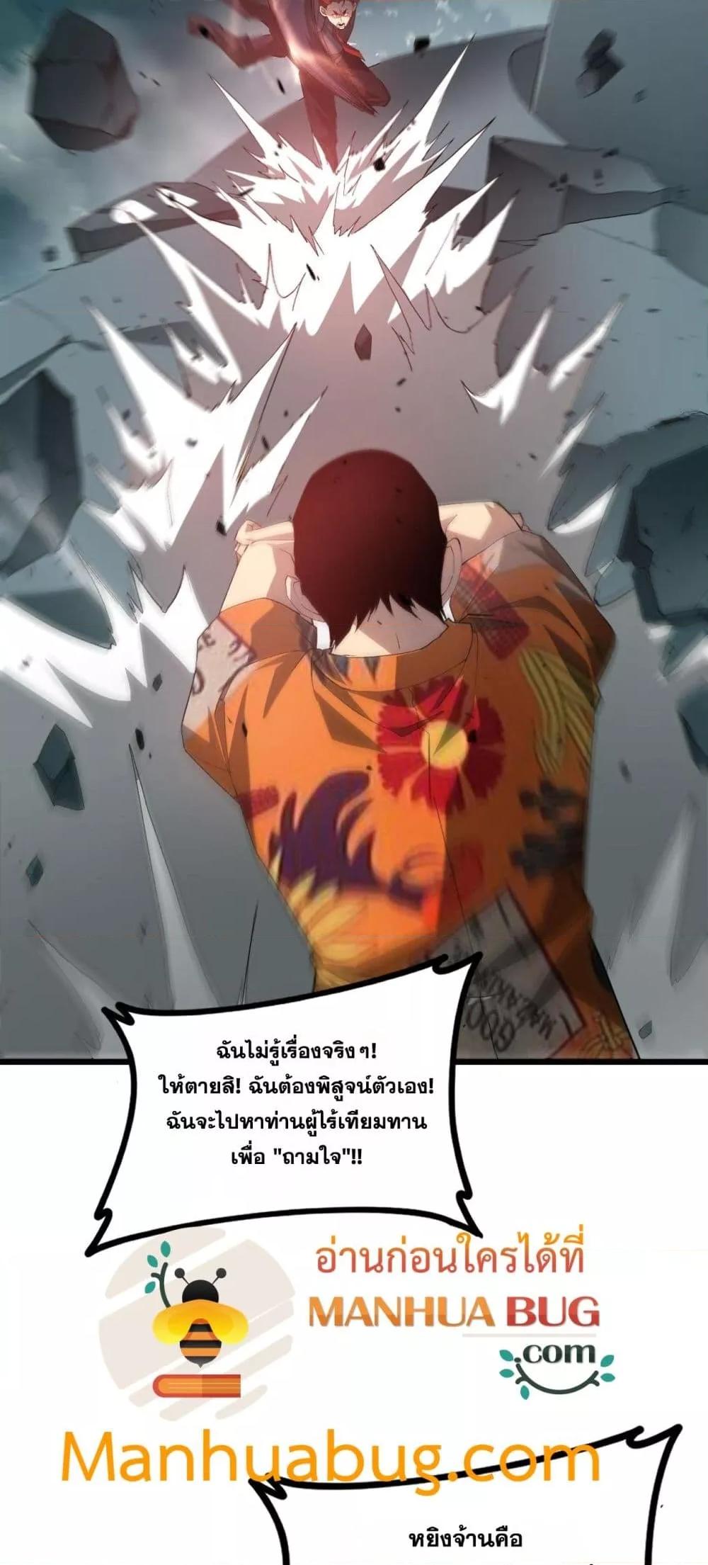 Overlord of Insects อาชีพระดับเทพ เจ้าแห่งแมลงภัยพิบัติ ตอนที่ 47 หน้า 6