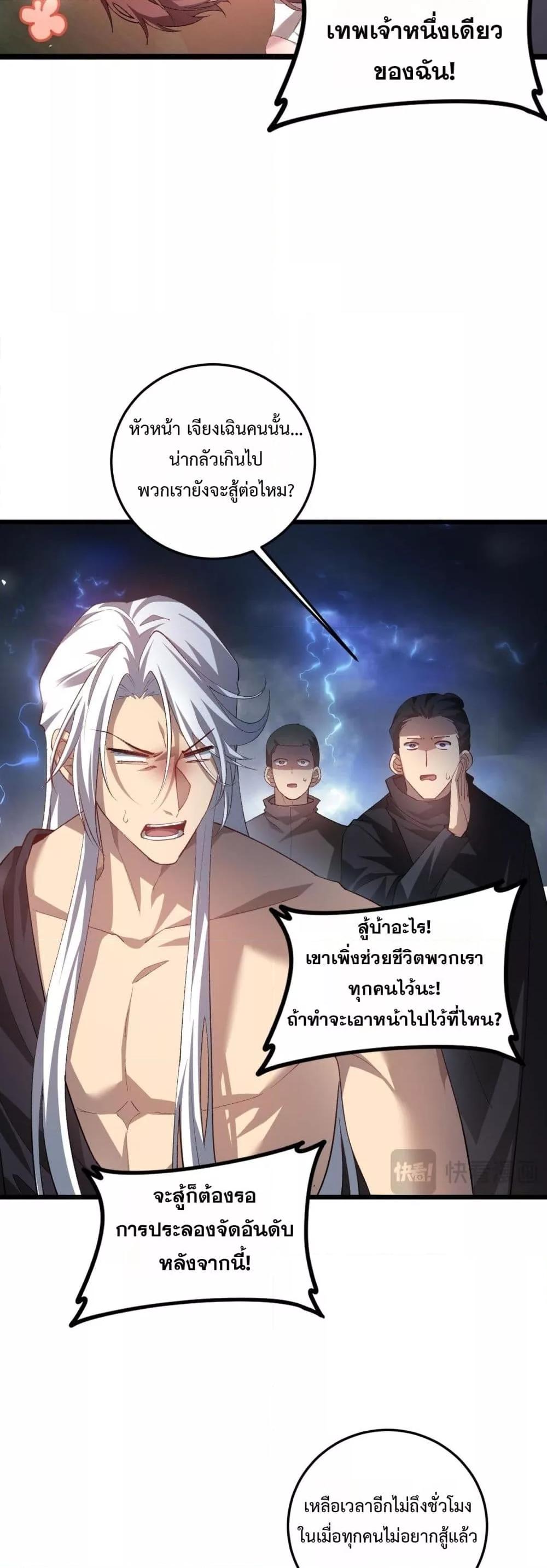 Overlord of Insects อาชีพระดับเทพ เจ้าแห่งแมลงภัยพิบัติ ตอนที่ 48 หน้า 11