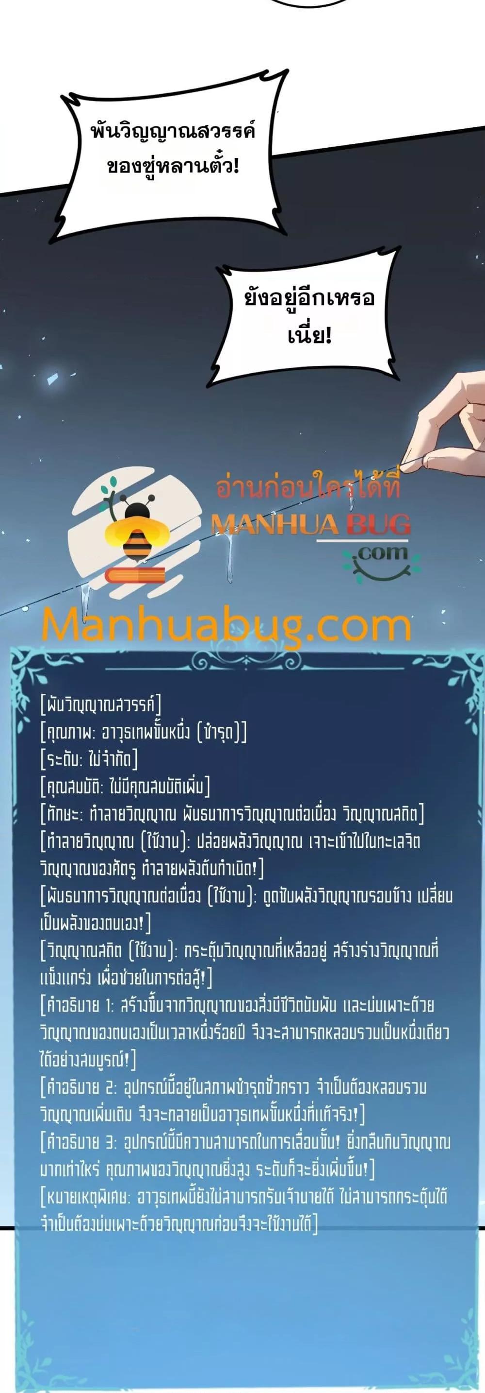 Overlord of Insects อาชีพระดับเทพ เจ้าแห่งแมลงภัยพิบัติ ตอนที่ 48 หน้า 15