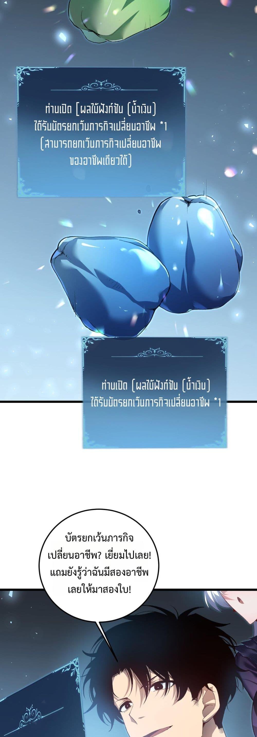 Overlord of Insects อาชีพระดับเทพ เจ้าแห่งแมลงภัยพิบัติ ตอนที่ 48 หน้า 20