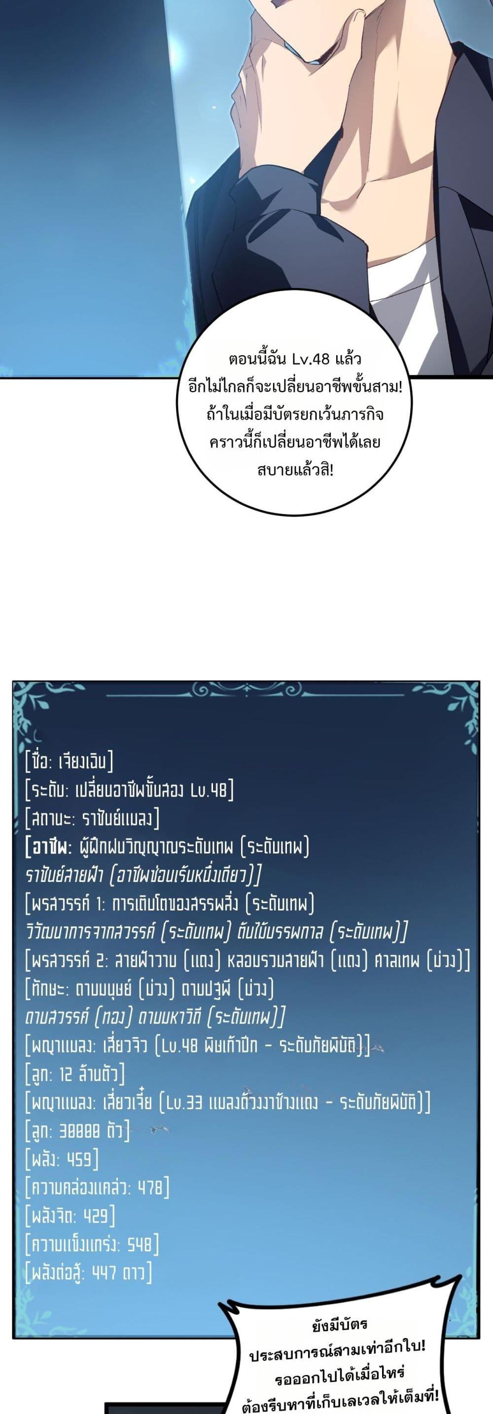 Overlord of Insects อาชีพระดับเทพ เจ้าแห่งแมลงภัยพิบัติ ตอนที่ 48 หน้า 21