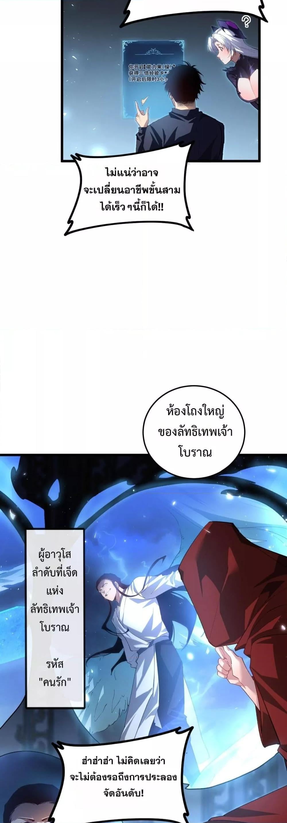 Overlord of Insects อาชีพระดับเทพ เจ้าแห่งแมลงภัยพิบัติ ตอนที่ 48 หน้า 22