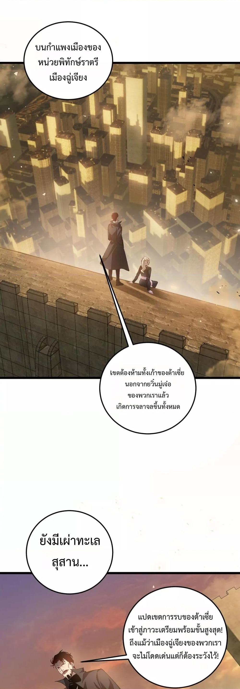 Overlord of Insects อาชีพระดับเทพ เจ้าแห่งแมลงภัยพิบัติ ตอนที่ 48 หน้า 27