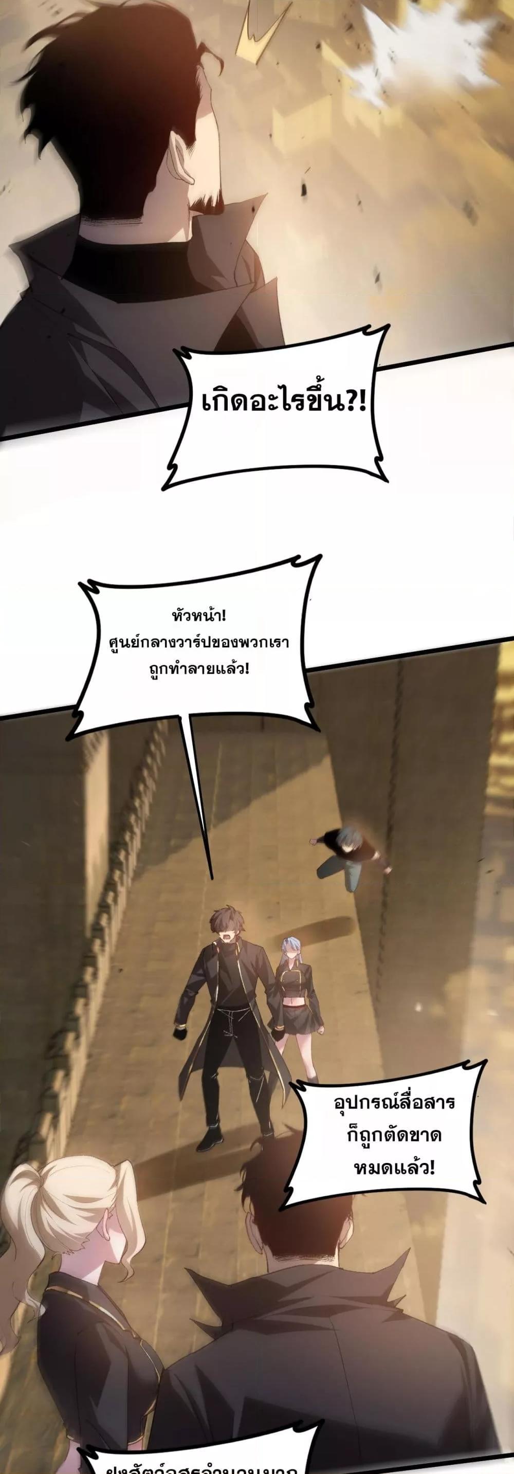 Overlord of Insects อาชีพระดับเทพ เจ้าแห่งแมลงภัยพิบัติ ตอนที่ 48 หน้า 30