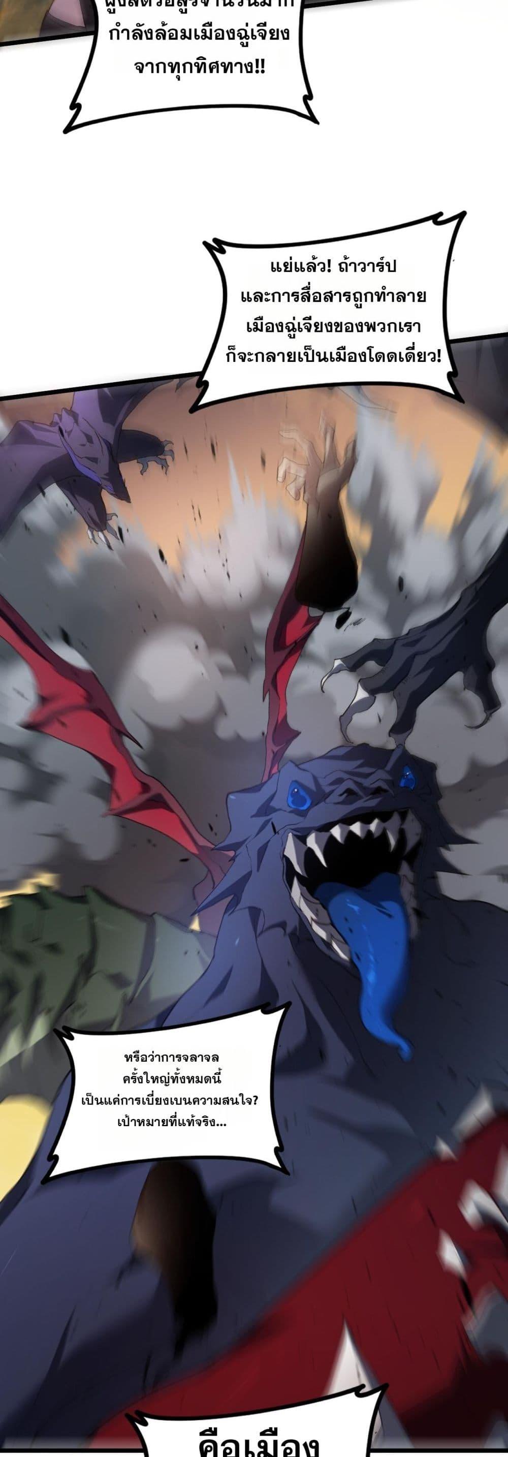 Overlord of Insects อาชีพระดับเทพ เจ้าแห่งแมลงภัยพิบัติ ตอนที่ 48 หน้า 31