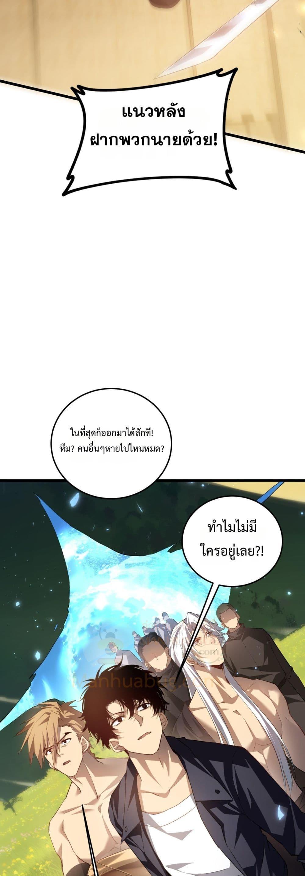 Overlord of Insects อาชีพระดับเทพ เจ้าแห่งแมลงภัยพิบัติ ตอนที่ 48 หน้า 34