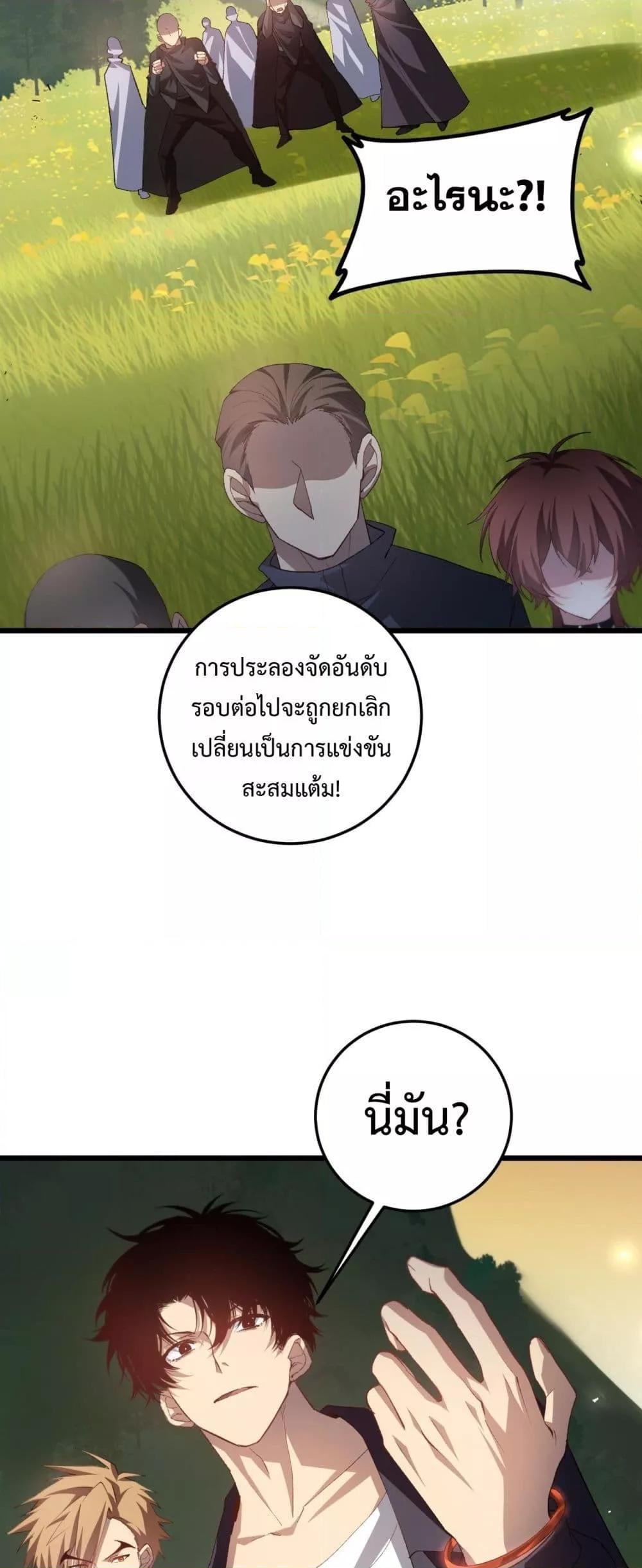 Overlord of Insects อาชีพระดับเทพ เจ้าแห่งแมลงภัยพิบัติ ตอนที่ 49 หน้า 10