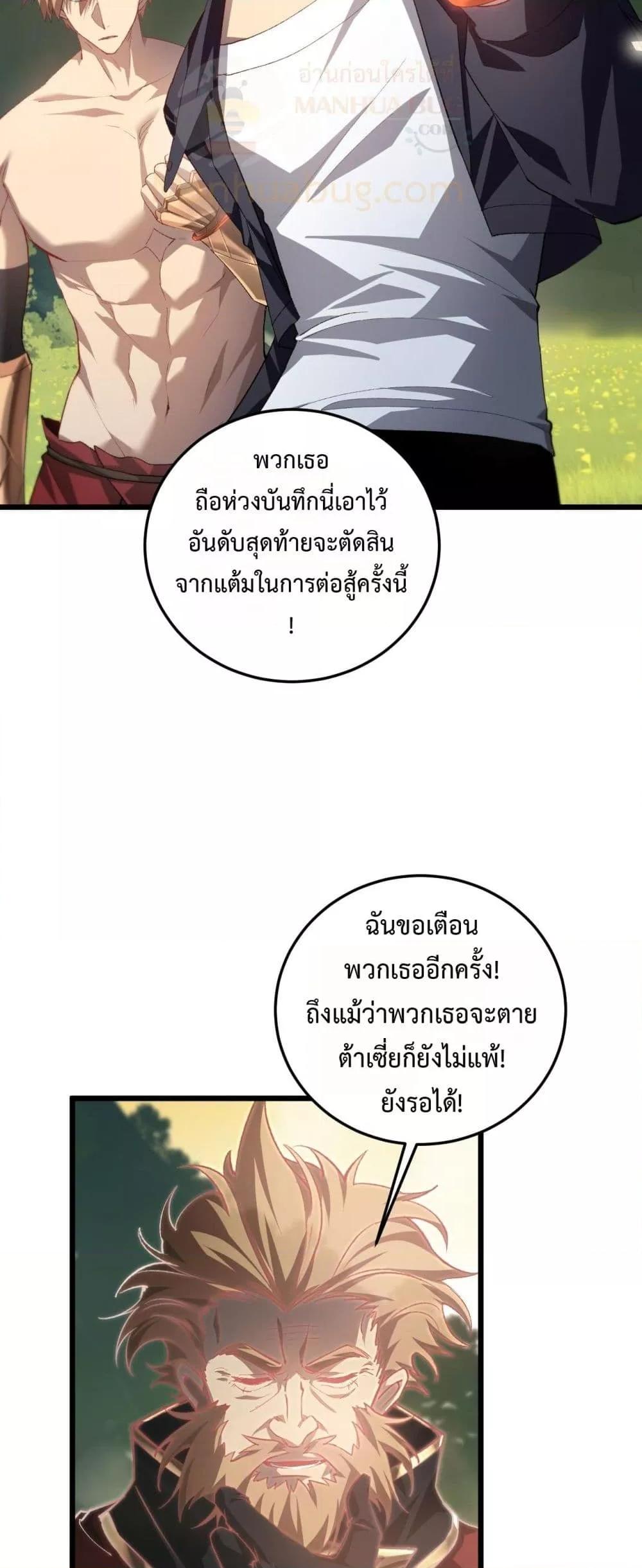 Overlord of Insects อาชีพระดับเทพ เจ้าแห่งแมลงภัยพิบัติ ตอนที่ 49 หน้า 11