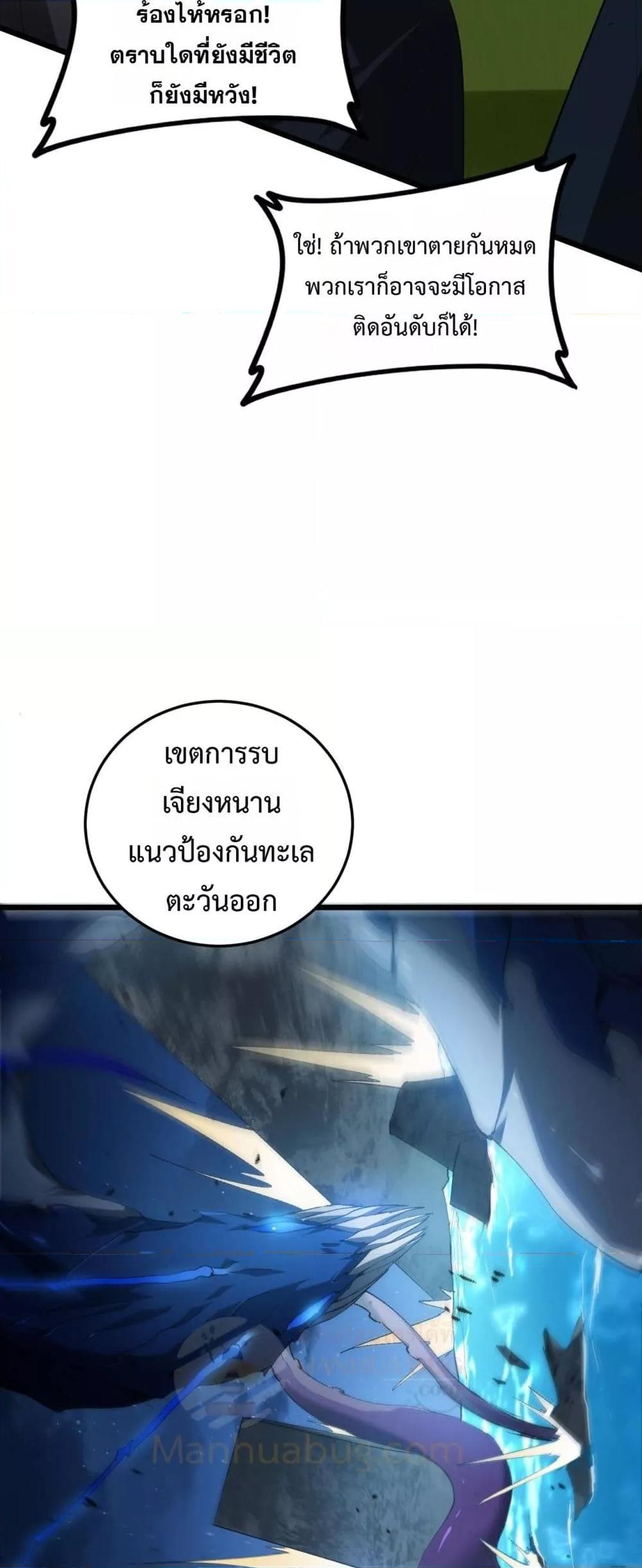 Overlord of Insects อาชีพระดับเทพ เจ้าแห่งแมลงภัยพิบัติ ตอนที่ 49 หน้า 16