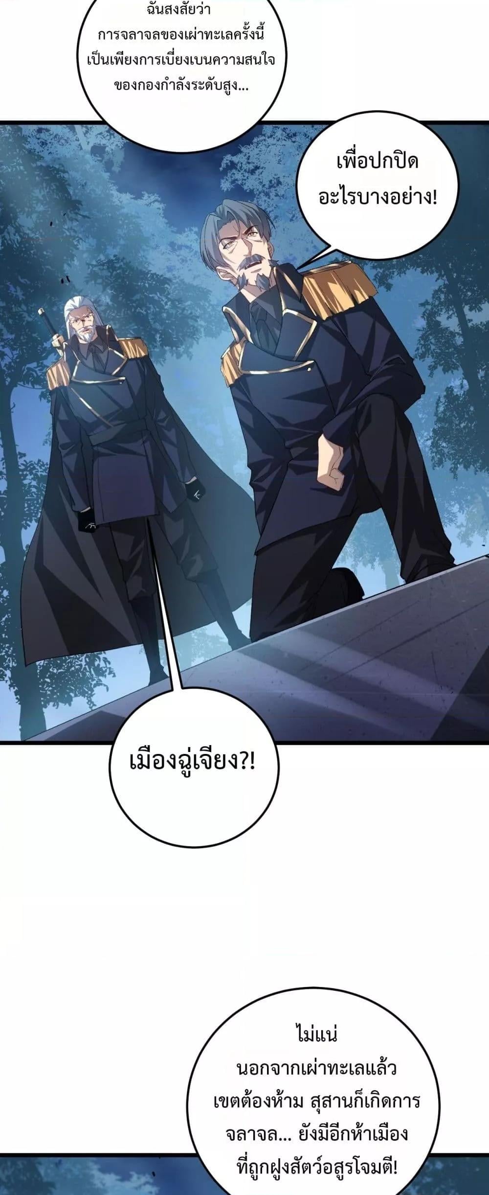 Overlord of Insects อาชีพระดับเทพ เจ้าแห่งแมลงภัยพิบัติ ตอนที่ 49 หน้า 19
