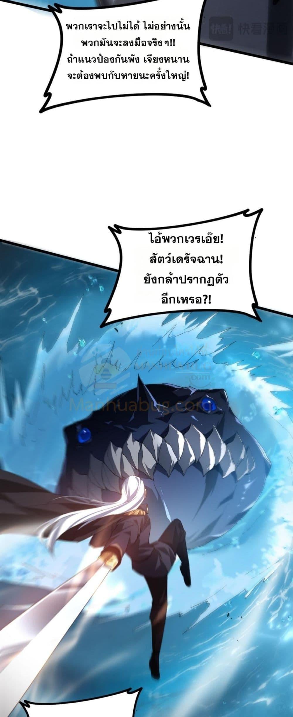 Overlord of Insects อาชีพระดับเทพ เจ้าแห่งแมลงภัยพิบัติ ตอนที่ 49 หน้า 24