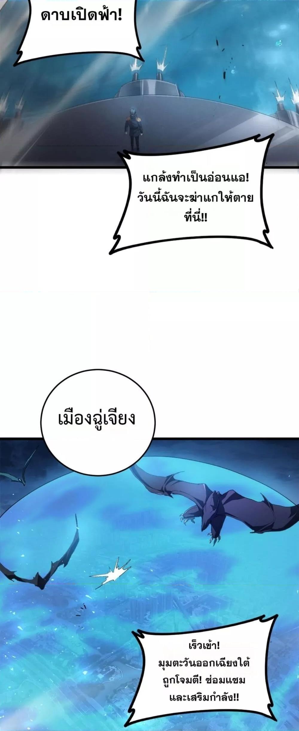 Overlord of Insects อาชีพระดับเทพ เจ้าแห่งแมลงภัยพิบัติ ตอนที่ 49 หน้า 25