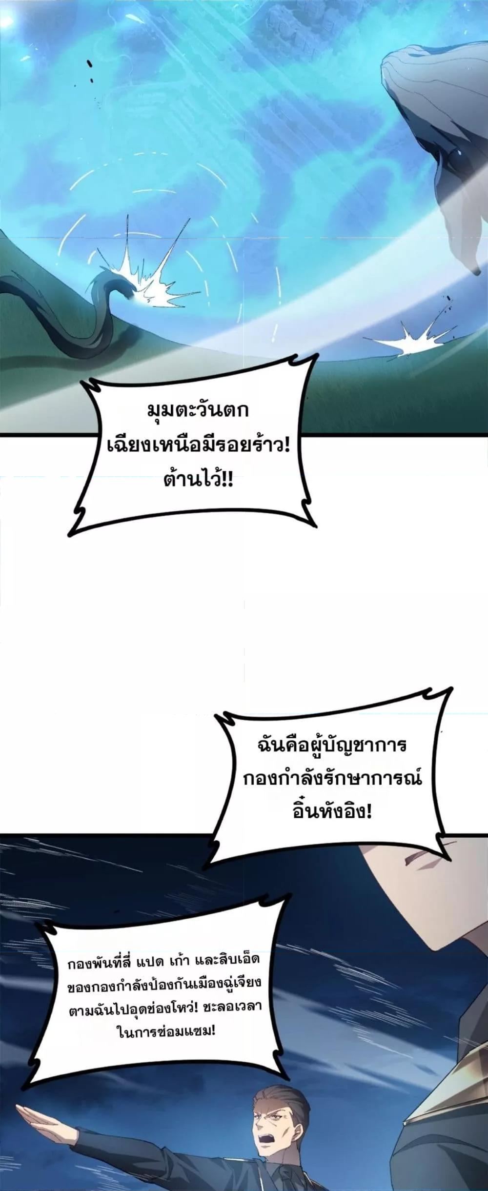 Overlord of Insects อาชีพระดับเทพ เจ้าแห่งแมลงภัยพิบัติ ตอนที่ 49 หน้า 26